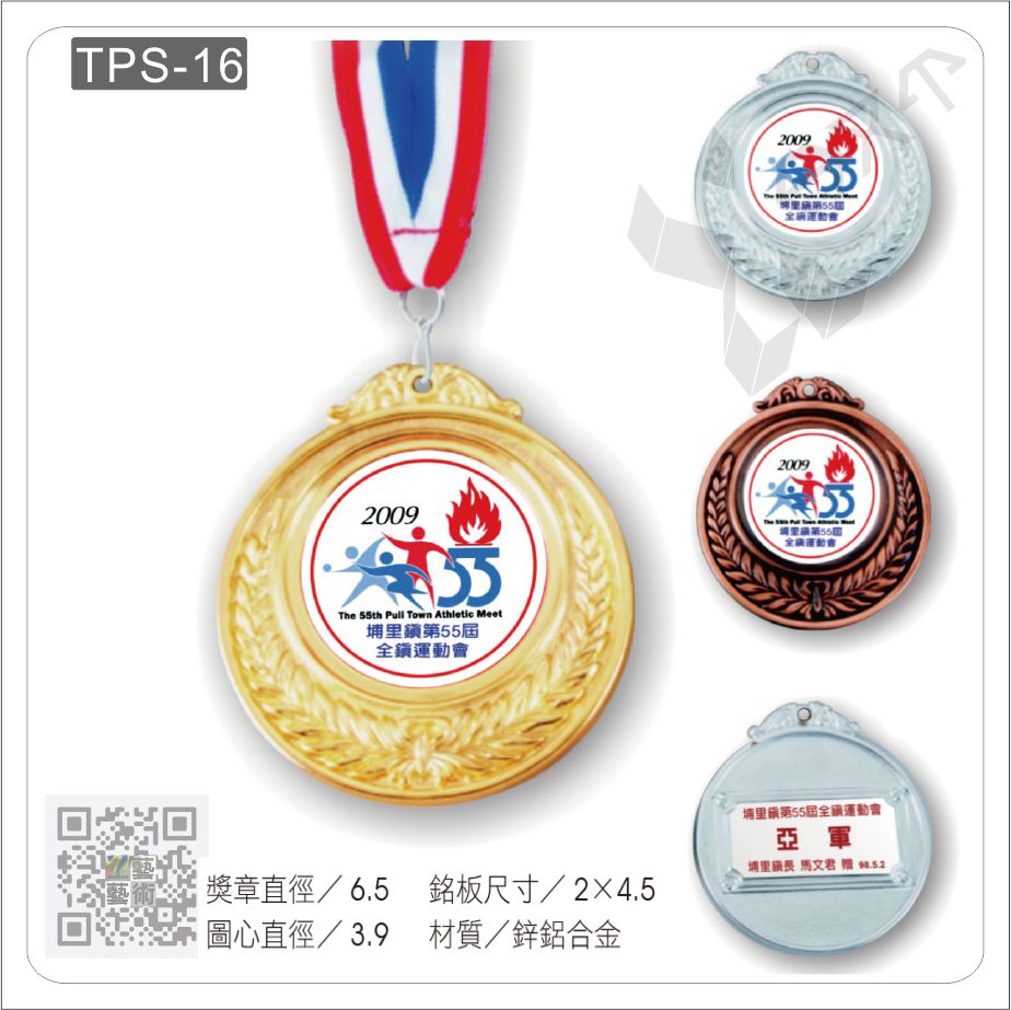 頂尖運動小獎牌(多圖片)TPS-16